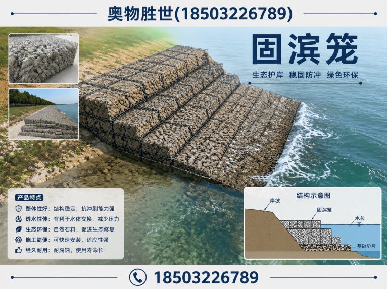 绵阳生态格宾网展示图
